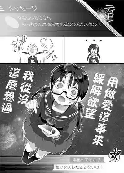 [Sugaraya (Sugara)] Kimochi Yosugite Yamerarenai! ~JC, Hajimete no Off-Pako~ [Chinese]