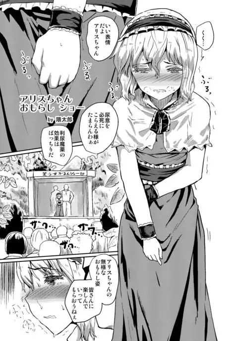 Chakui Omorashi Anthology Omorashi Musume no Daisanji