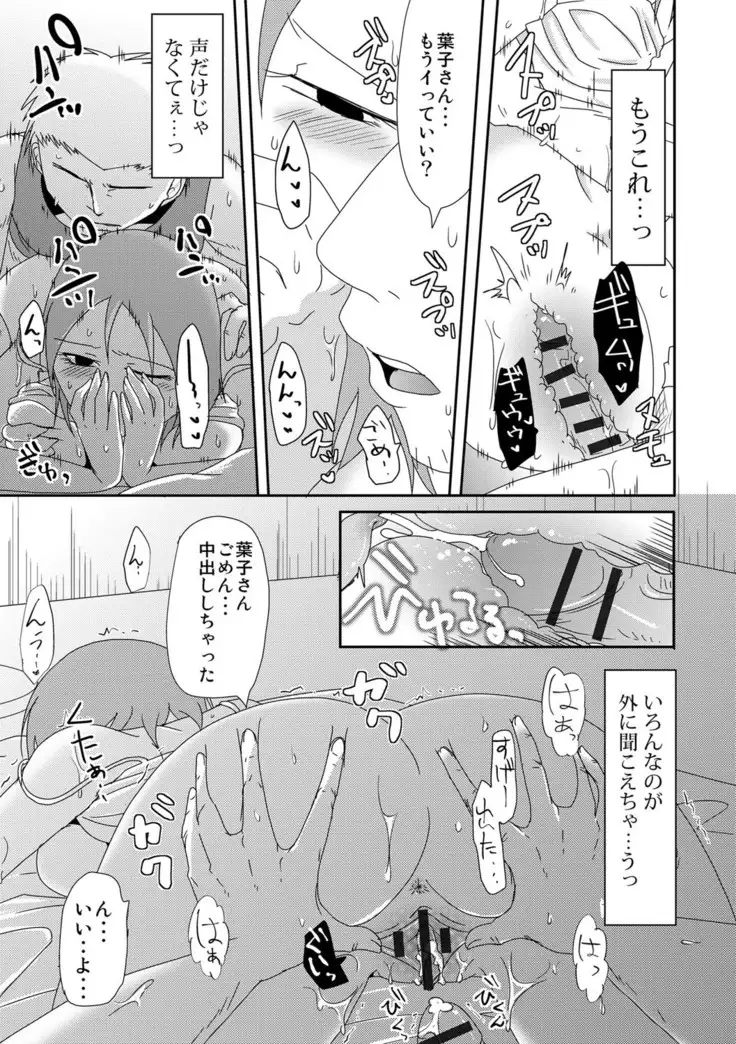 Komochi x 1-san to Koe Dashi Genkin Sex
