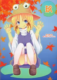 (C82) [Nounai Kanojo (Kishiri Toworu)] Haiyore! Suwako-san (Touhou Project)