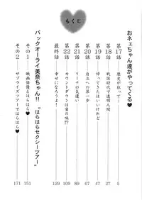 [Tenyou] Oneechan-tachi ga Yatte Kuru 03