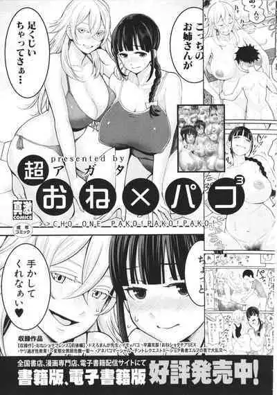 [Agata] Anata no mama ni naritakute