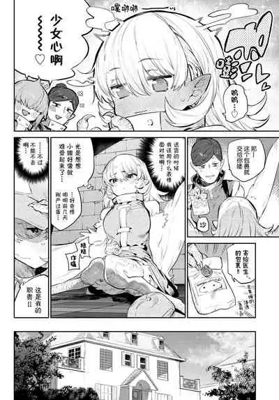 Ihou no Otome - Monster Girls in Another World