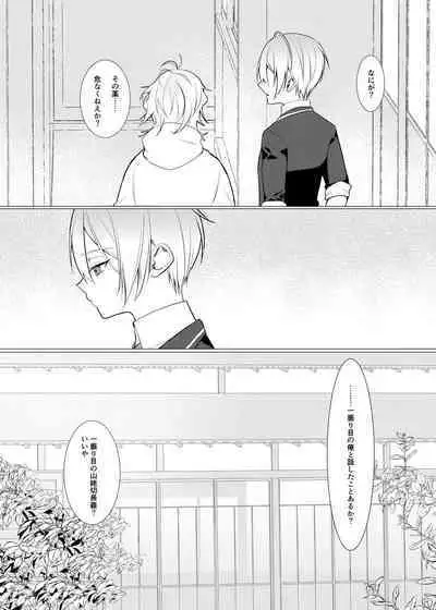 Koi wa Hyakuyaku no chou / Part 1