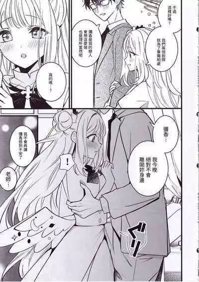 Seiya Junai Shinken Kousai Konzen Koushou Hon