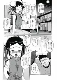 [Asaki Takayuki] Choisuji