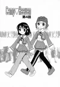 [Shinozaki Rei] Camp Heaven