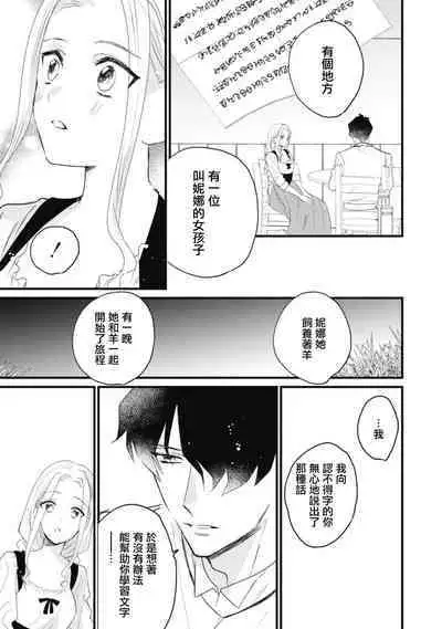 A shepherd in love with a demoted knight | 与被贬骑士相爱的牧羊女1-3