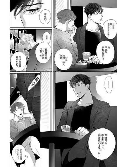 Ore no Sekai o Hakai Suru Otoko | 要破坏我世界的男人 1 -3