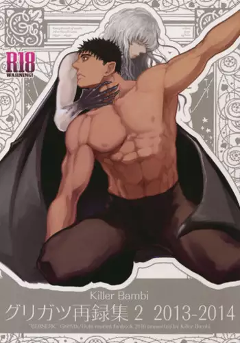 (C83) [Killer Bambi (Matsumoto Inaki)] Lightning (Berserk) [English] [Fat Chocobos]