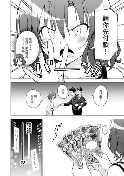 Papakatsu hajimemashita 1～joshidaisei hen１～