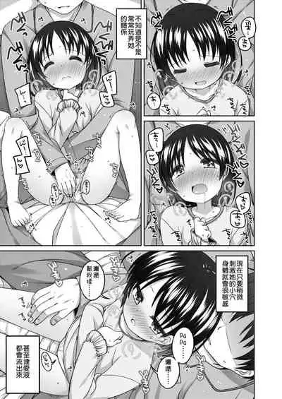 [Shouji Ayumu] Chiisaiko Iiyone... | 嬌小蘿莉 真好啊… [Chinese] [Digital]