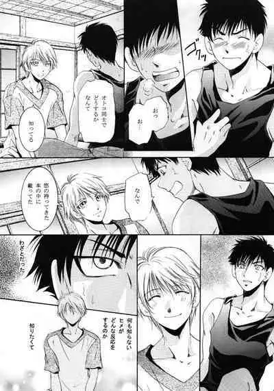 Himego no Niwa