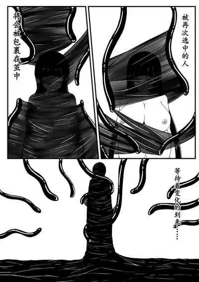 天球的祭品
