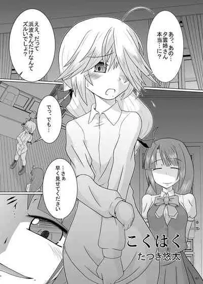 Chijoku Of Chijoku + Kagerou-Class