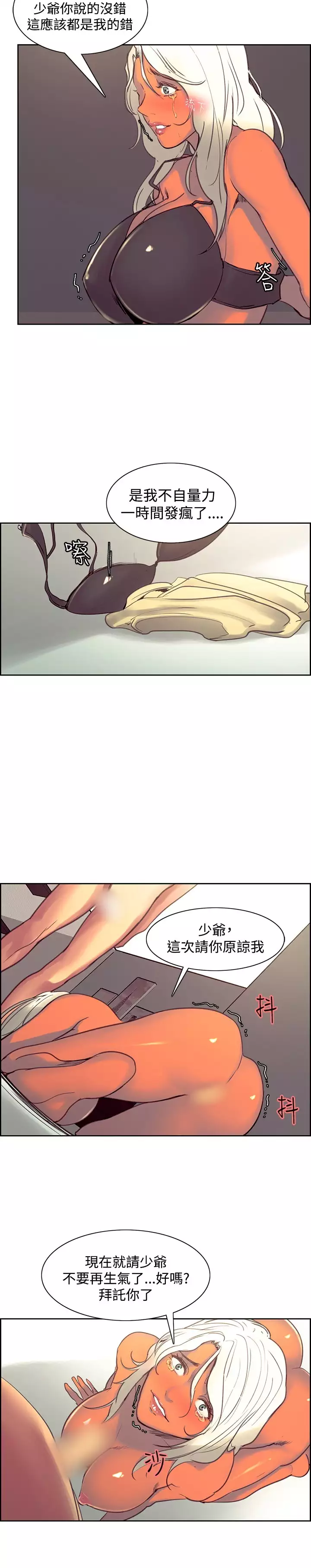 Domesticate the Housekeeper 调教家政妇 Ch.29~43 中文