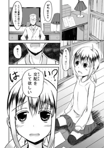 [Rorioiru] 夕方の(Hな)友達