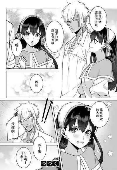 tsuihō majo wa harapeko akuma o kainarasu | 流放魔女驯服了饿魔 1-4