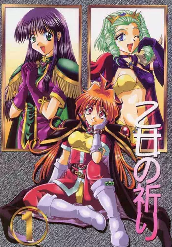 (C57) [Double Branch (Kohitsuji, Mimikaki)] Kujikenaikara! (Slayers)