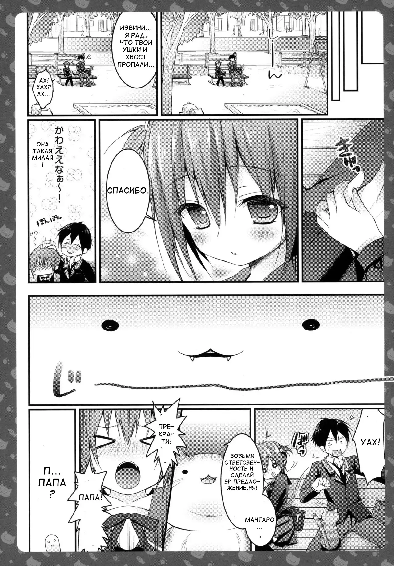 Nyancology -Kaettekita Nekota-san No himitsu-