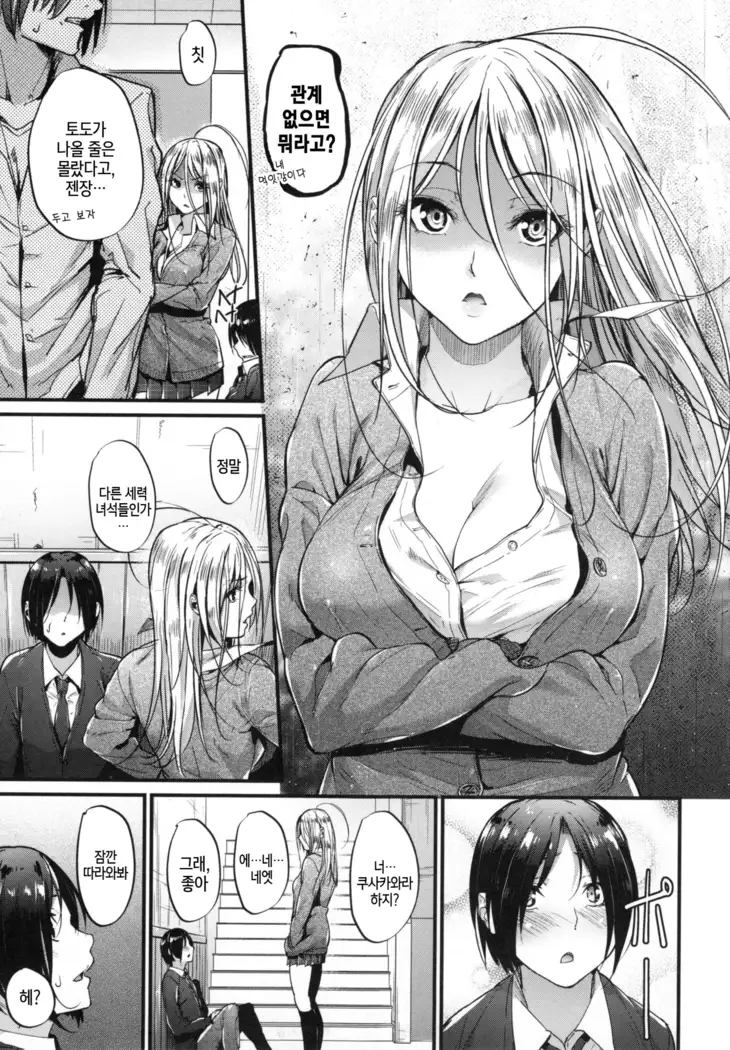 Akujo Kousatsu - Bad girl but charming Body - | 악녀고찰 Ch. 1-9