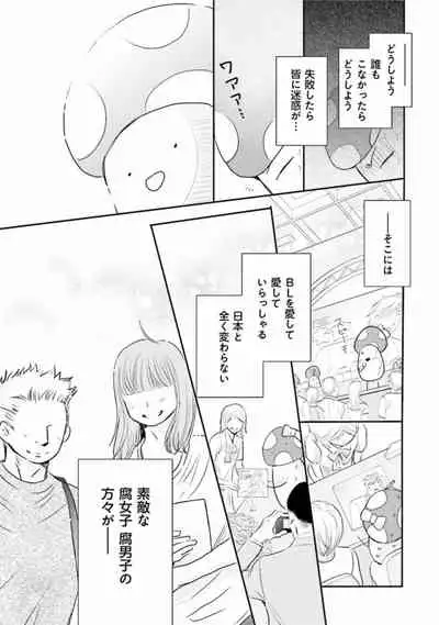 Shichakushitsu no Midara na Shinshi