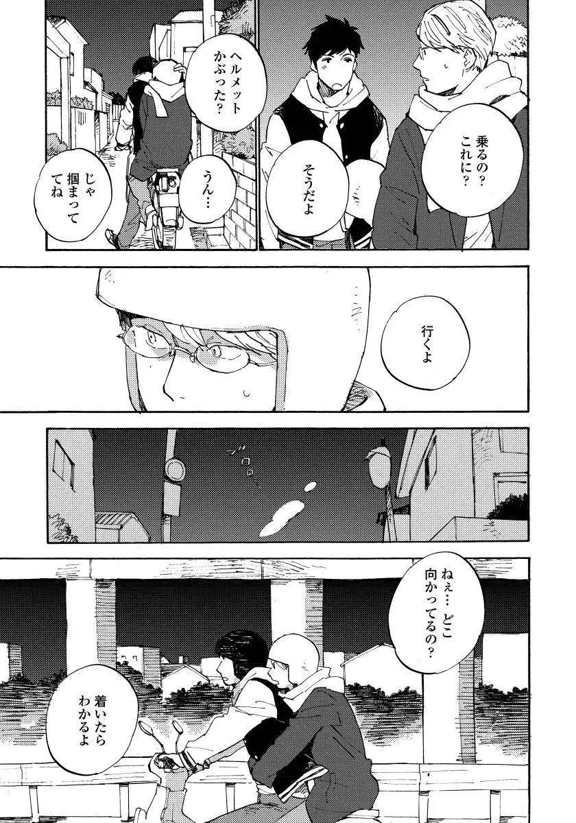 Fujunai Process - Process of impolite love