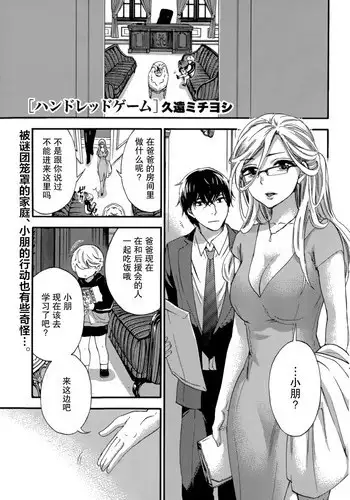 [Kuon Michiyoshi] HUNDRED GAME Ch. 8 (Monthly Vitaman 2015-07) [Chinese] [樱翼汉化组]