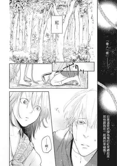 [Rokuju Mita] Akatsubaki | 红椿 [Chinese] [拾荒者转载组] [Digital]