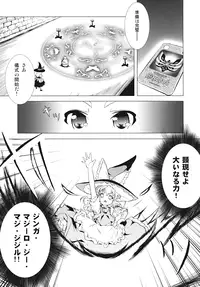 [Gutenberg no Musume (Hoshino Darts, KnightO Satoshi)] Max Spark! (Touhou Project)