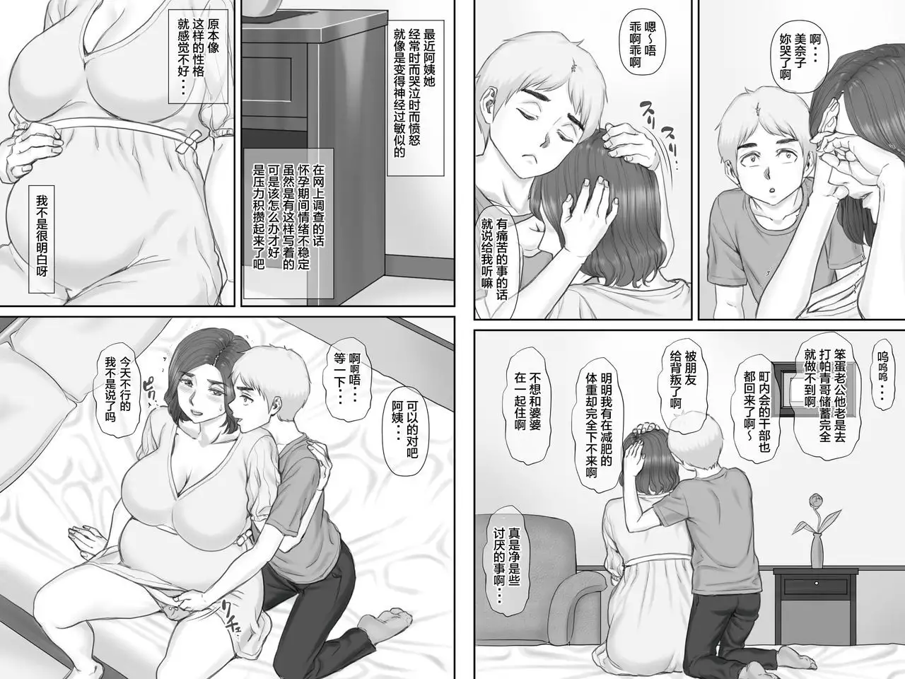 Boku no Kanojo wa 40-sai no Hitozuma 3 ~Rankou Hen~ Saishuuwa