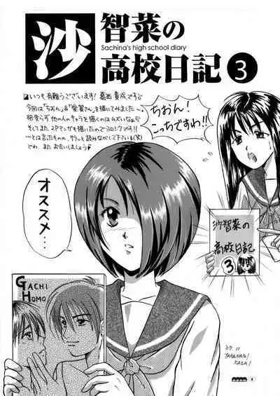 [Chimee House (Takapi)] Sachina no Koukou Nikki 3 [Digital]