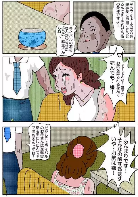 Ojuken Mama 2 - Agonizing Anal Split