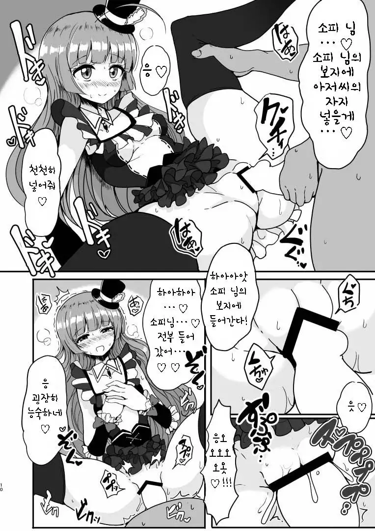 Sophy-sama ni Amae Taosu