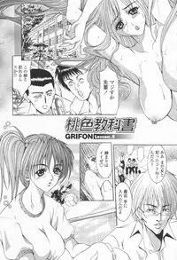 COMIC Momohime 2003-08