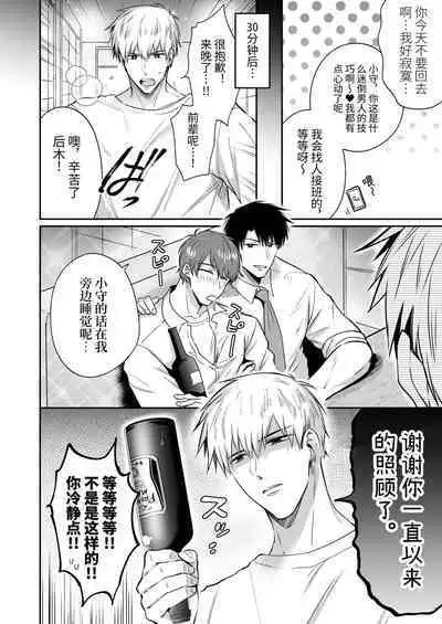 Ryman LoveHo Danshikai Koibito Hen | 上班族爱情旅馆男子会恋人篇