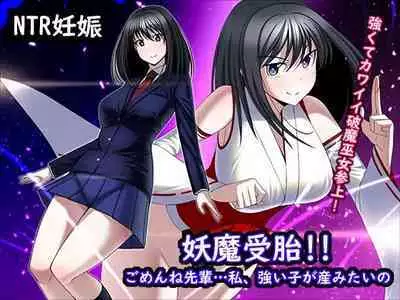 Youma Jutai!! Gomen ne Senpai... Watashi, Tsuyoi Ko ga Umitai no