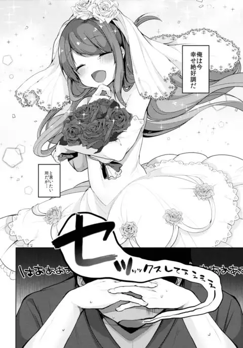 Sanae-san to Sugosu Boku no Shinkon Seikatsu