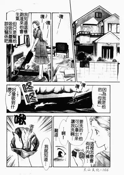 [Fujii Akiko, Akiyama Michio] OO II Junketsu no Hansayou [Chinese]