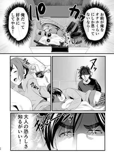 Mesugaki?Na otoko no musume o wakara seru hōhō