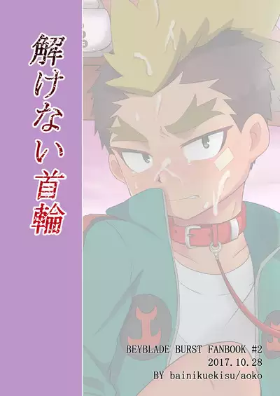 Tokenai Kubiwa