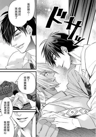Rakka no Alpha Ou | 硕果的α王 Ch. 1-4