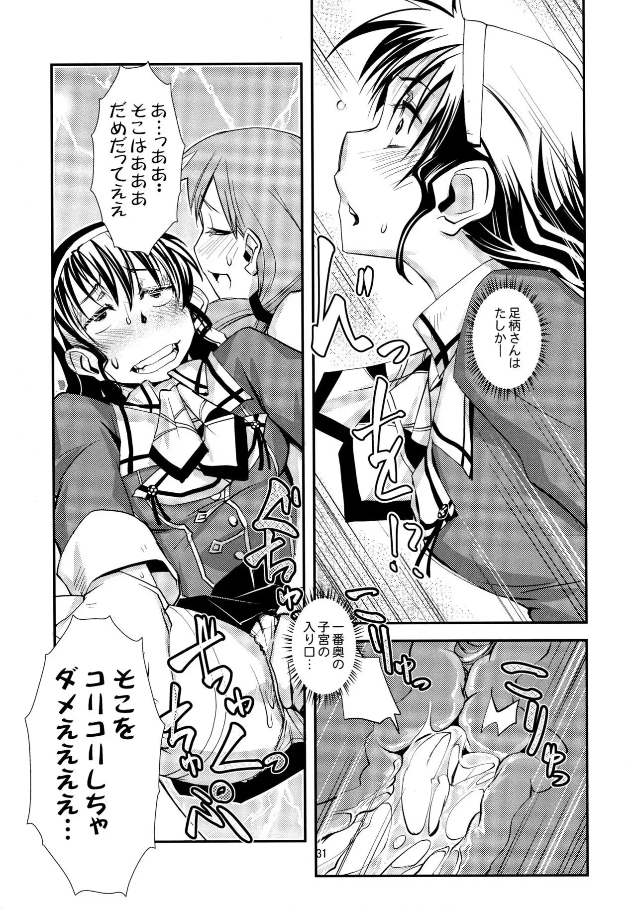 Myoukou-san-chi no Sougou Karyoku Enshuu
