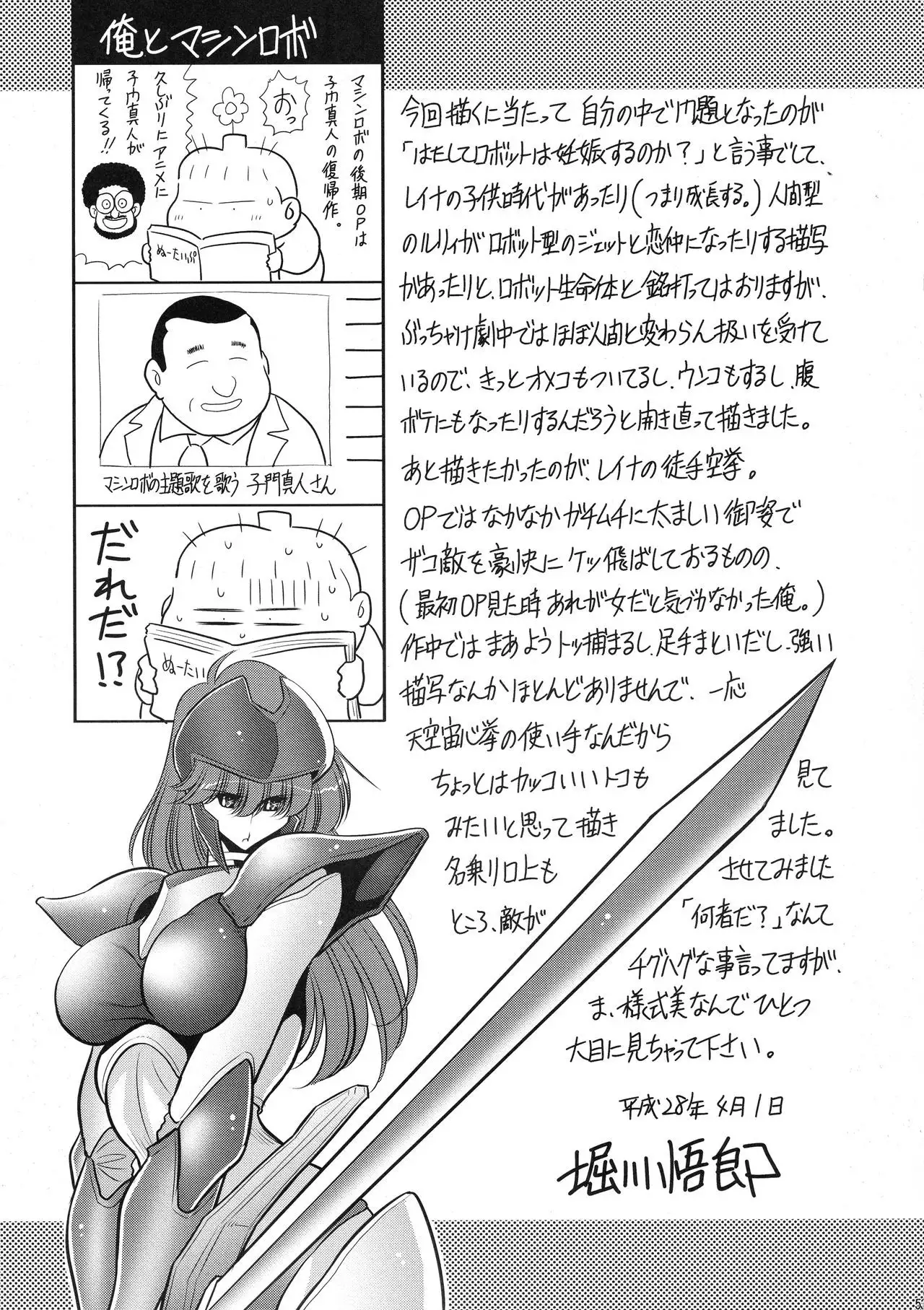 Cronos no Dai Gyakushuu