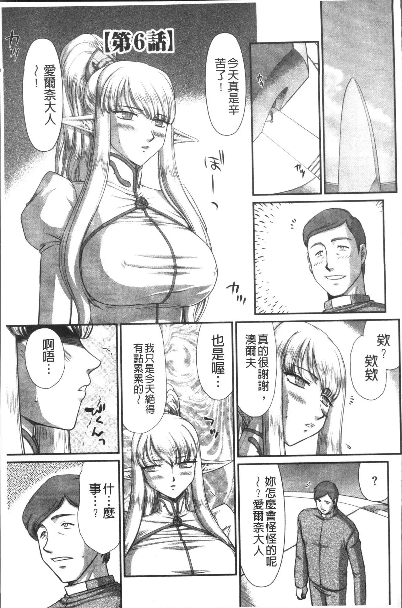 Inraku no Seijo Elvine