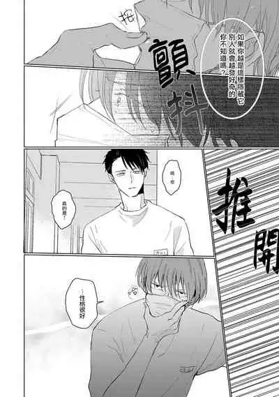 Mask Danshi wa Koishitakunai no ni | 口罩男子明明不想谈恋爱 Ch. 1-10+番外 完结