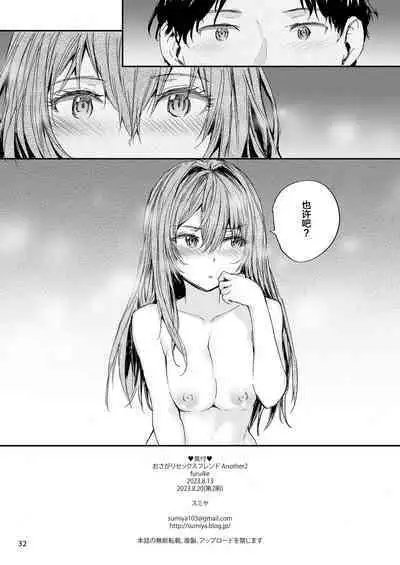 Osagari Sex Friend Another 2 - Pass The Sex Friend Another Vol. 2