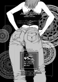 [Hotel California (Natsuno Suika)] Ittemasuyo! Saku-chan. ((Yondemasuyo, Azazel-san.) [Digital]