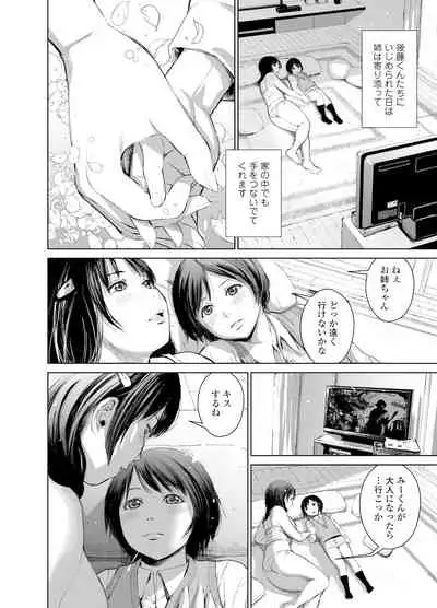 姉を売った2 娼年Mがみた大人の性暴力