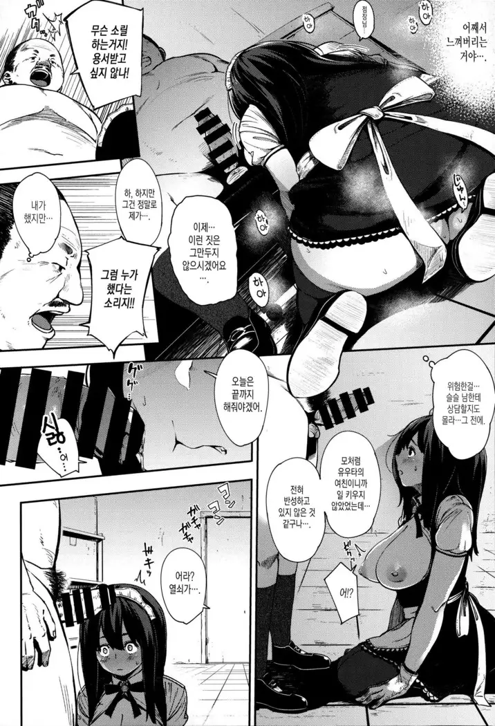 Jun-Ai Trickster Ch. 1-5, 7-8